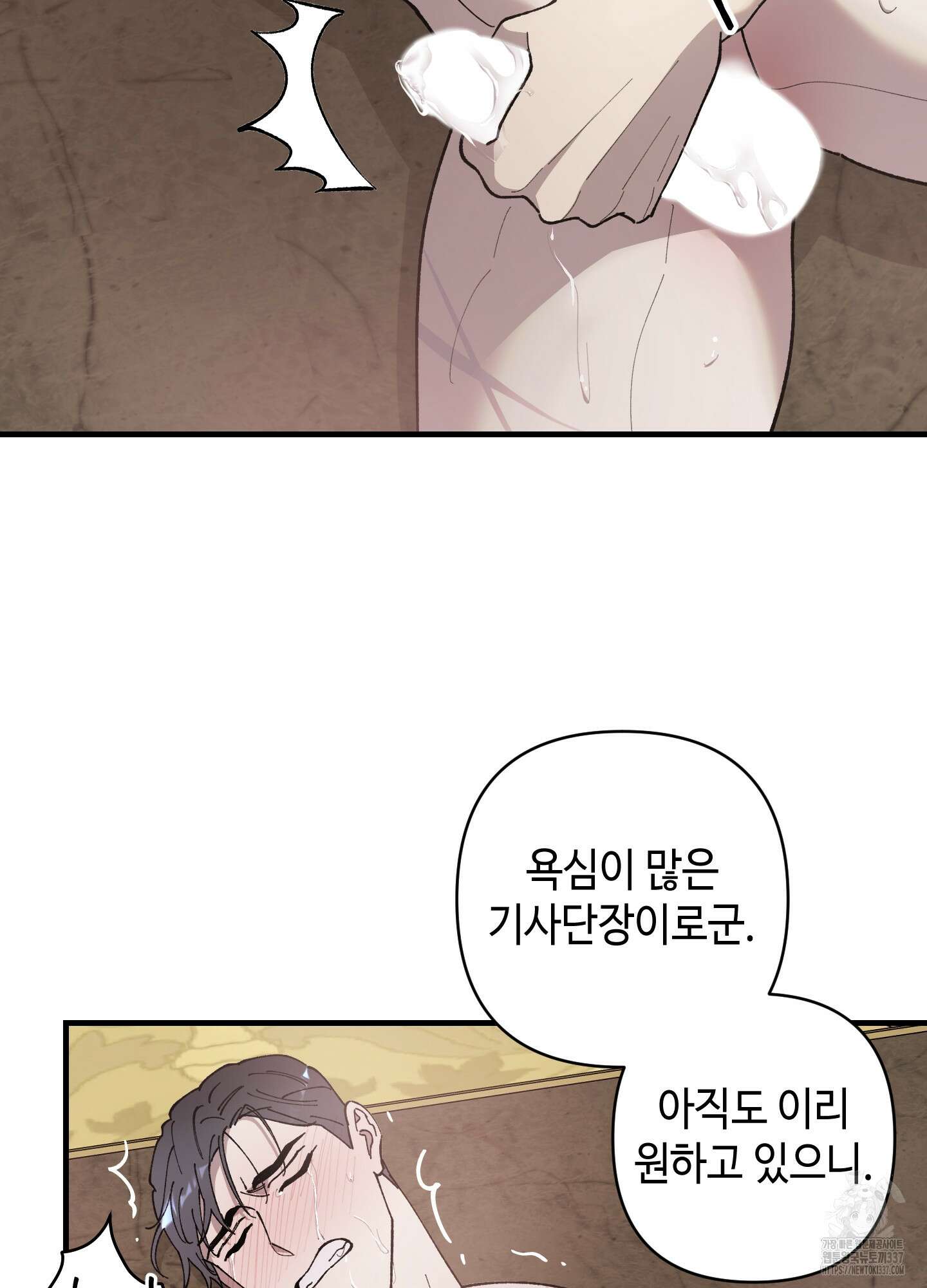 태양의 꽃(BL) 63화 24