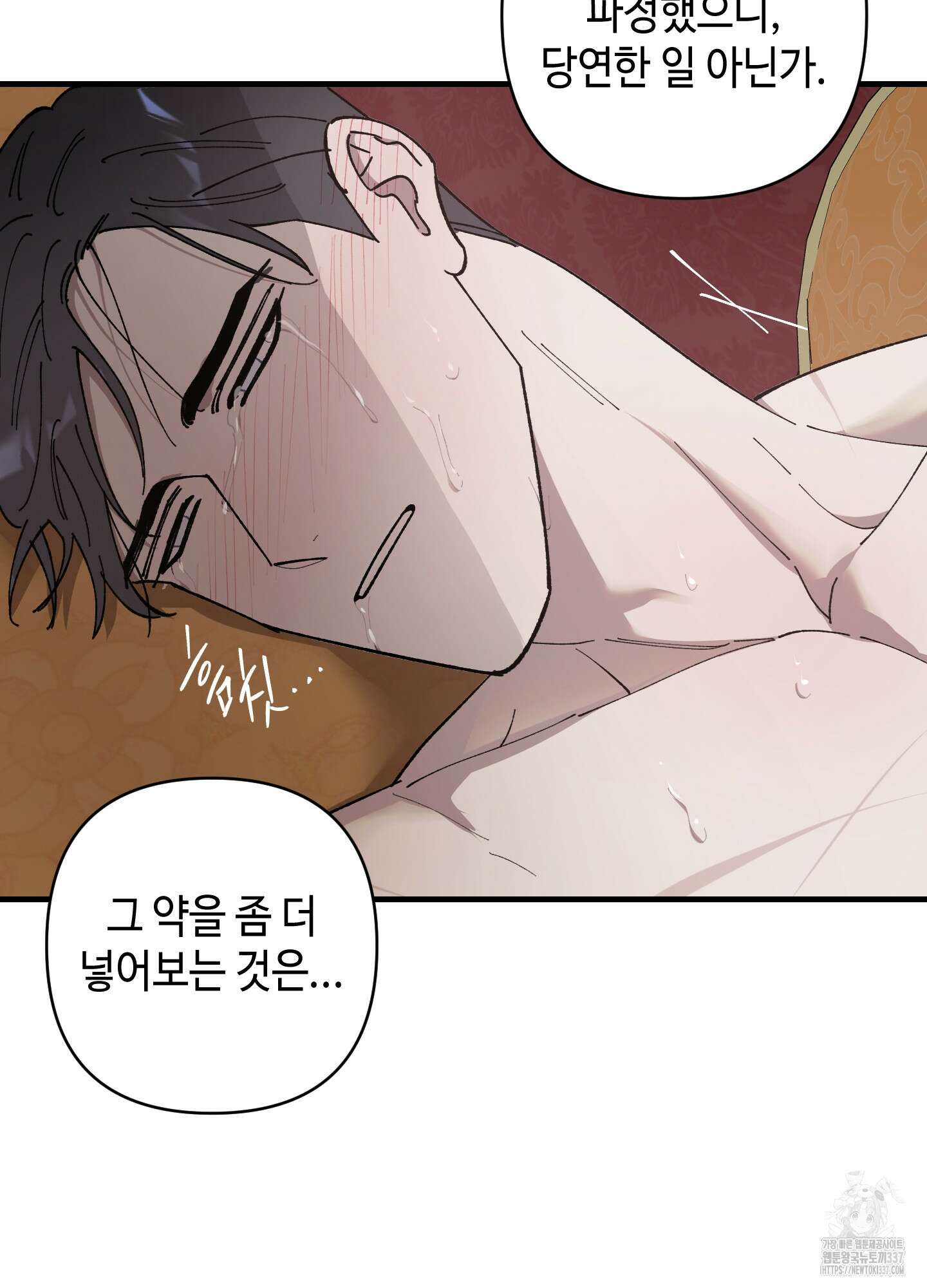 태양의 꽃(BL) 63화 53