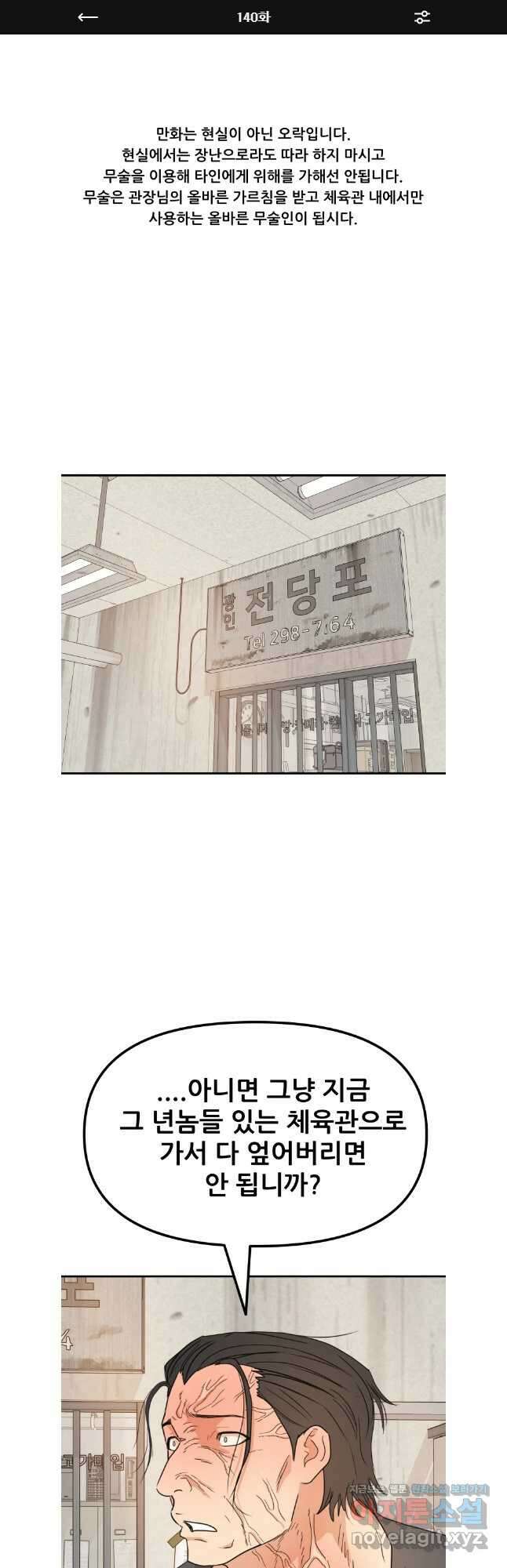 가드패스 140화 1