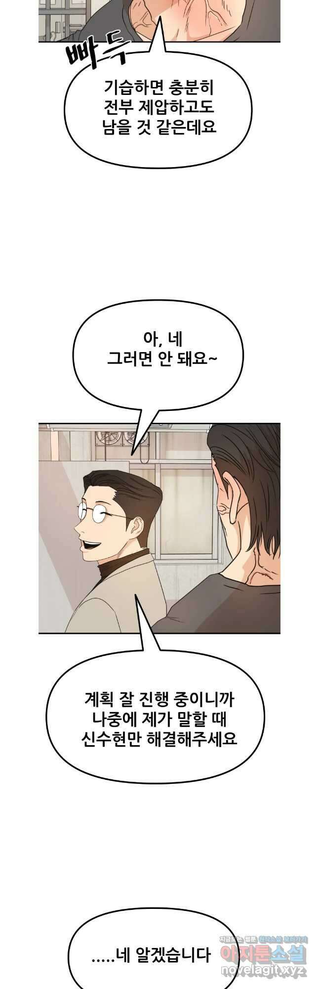 가드패스 140화 2