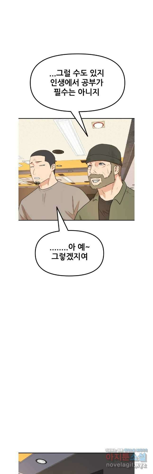 가드패스 140화 23