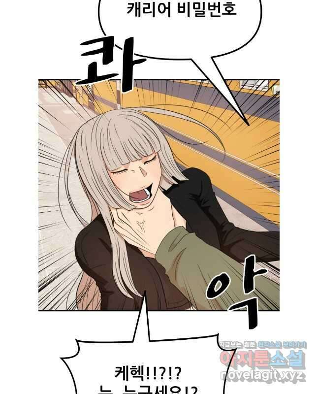 가드패스 140화 30
