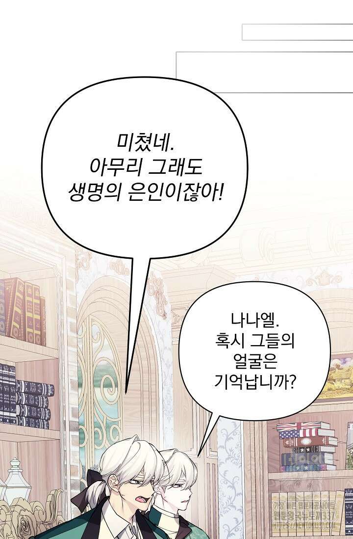 오늘부터 황녀?! 132화 2