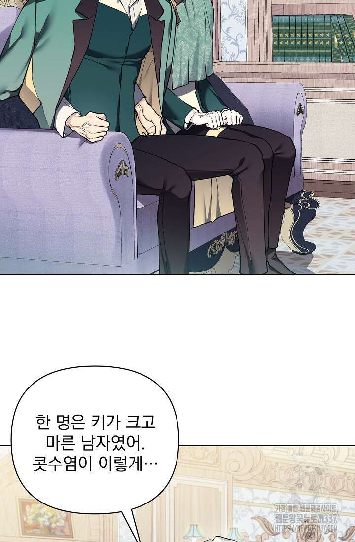 오늘부터 황녀?! 132화 3