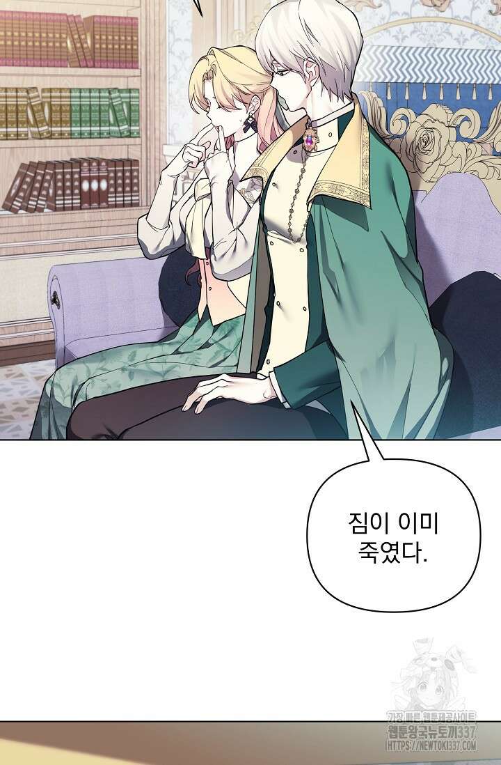 오늘부터 황녀?! 132화 4