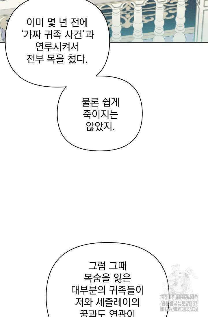 오늘부터 황녀?! 132화 6