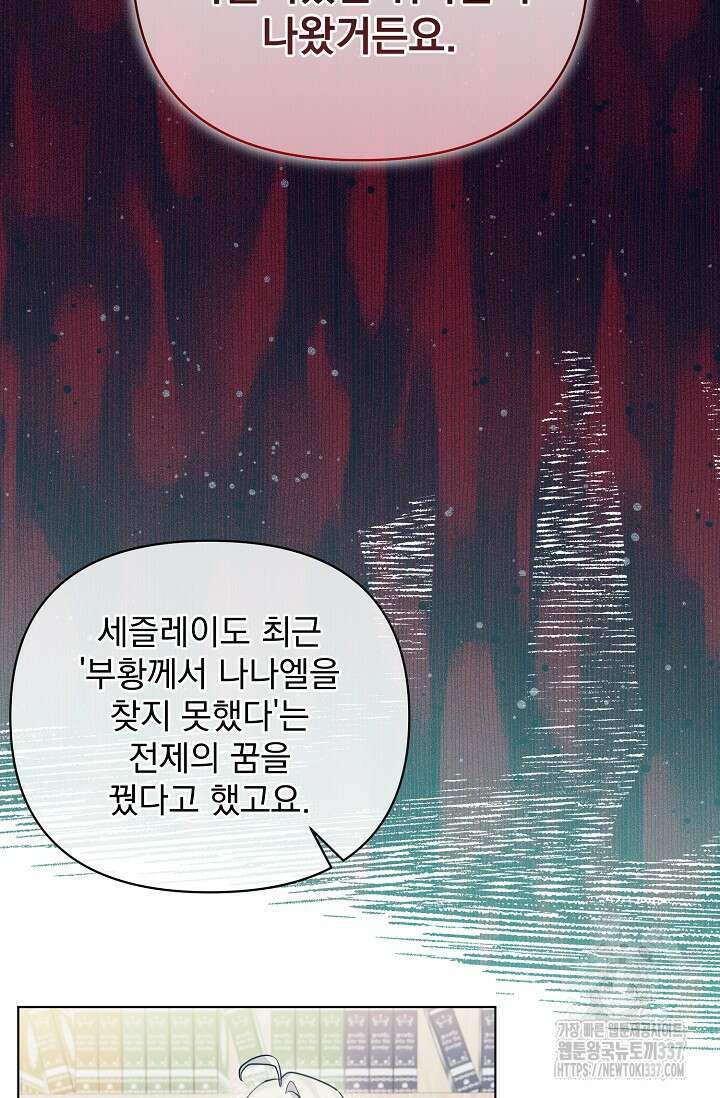 오늘부터 황녀?! 132화 9