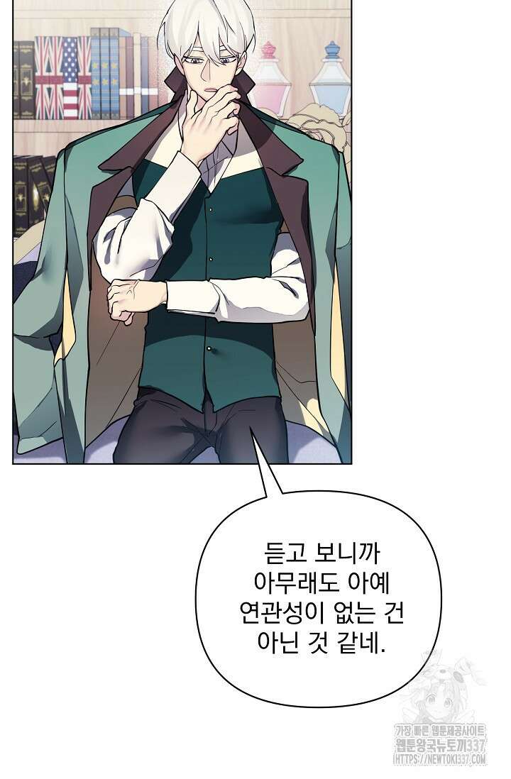 오늘부터 황녀?! 132화 10
