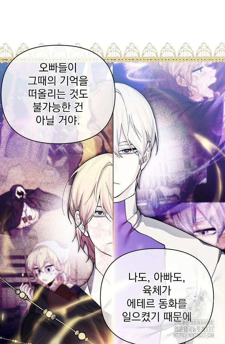 오늘부터 황녀?! 132화 11