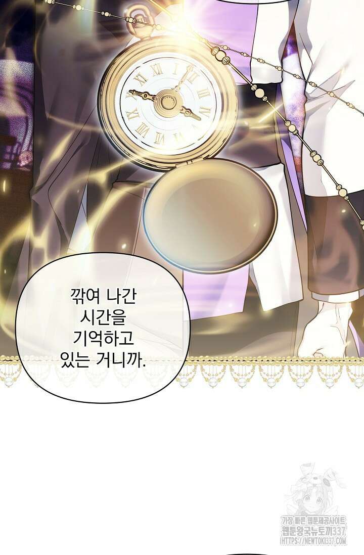 오늘부터 황녀?! 132화 12