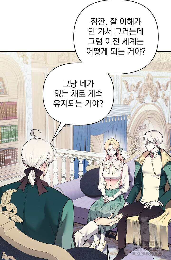 오늘부터 황녀?! 132화 13