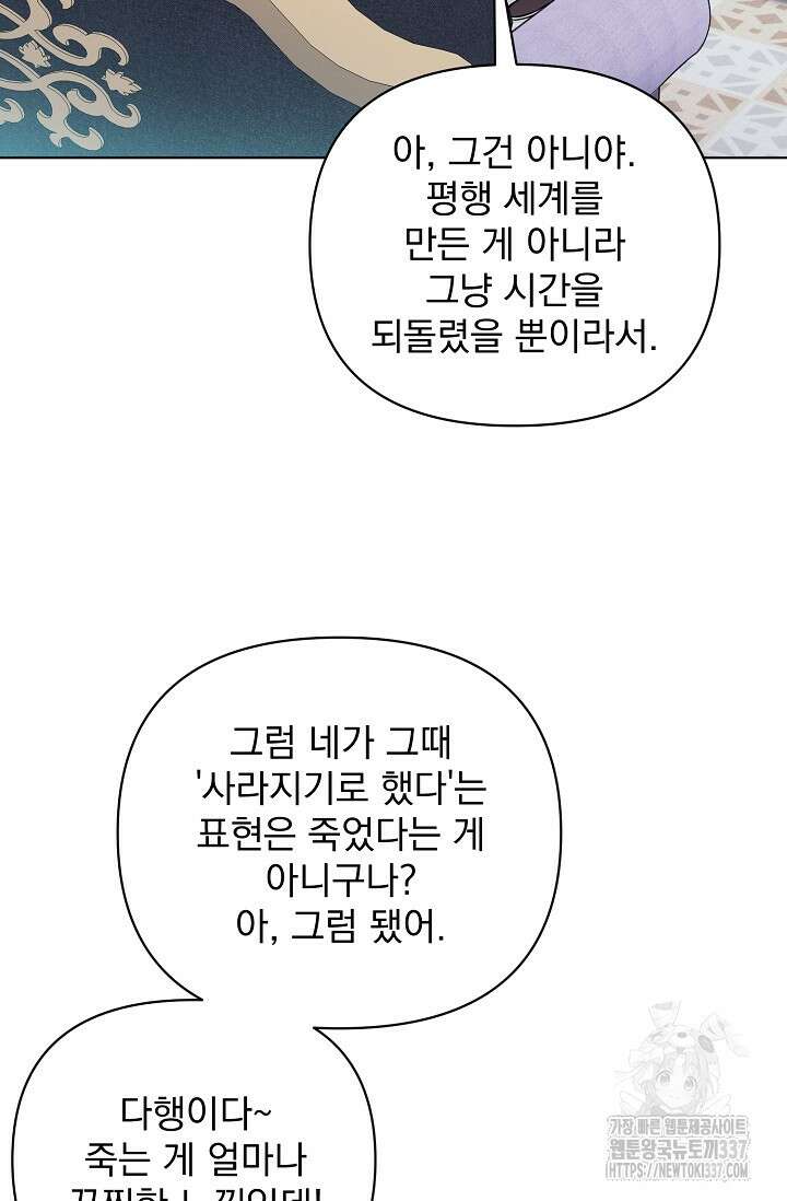 오늘부터 황녀?! 132화 14