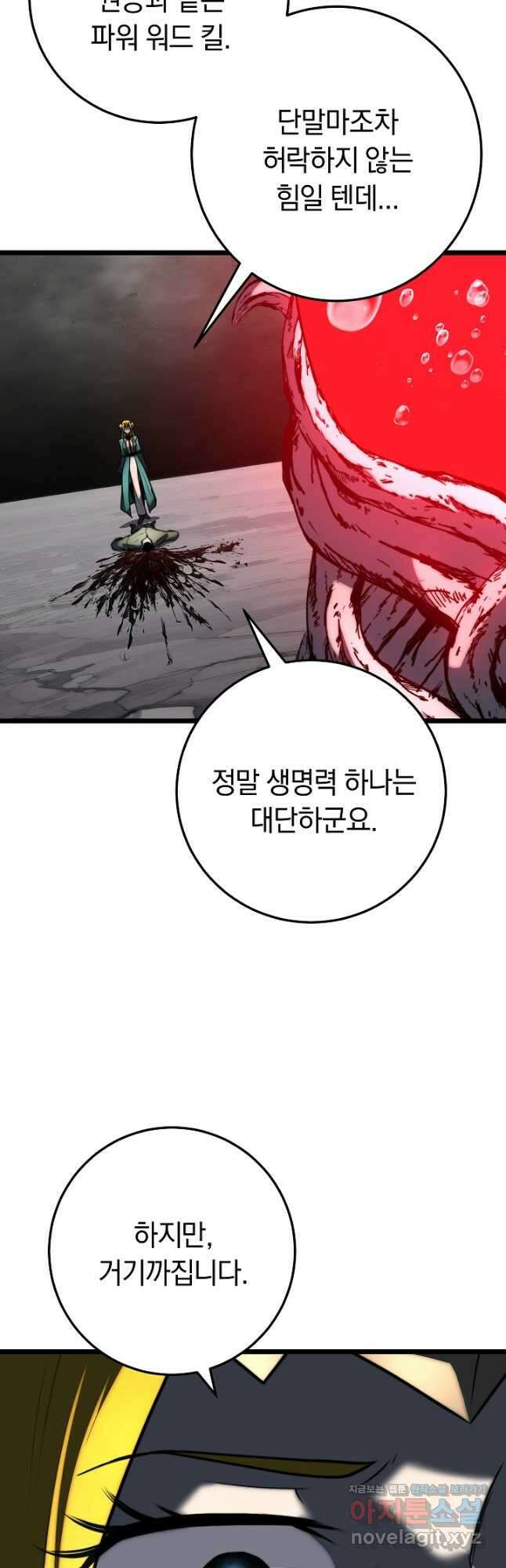 천마,리치왕의 무림을 부수다 102화 4