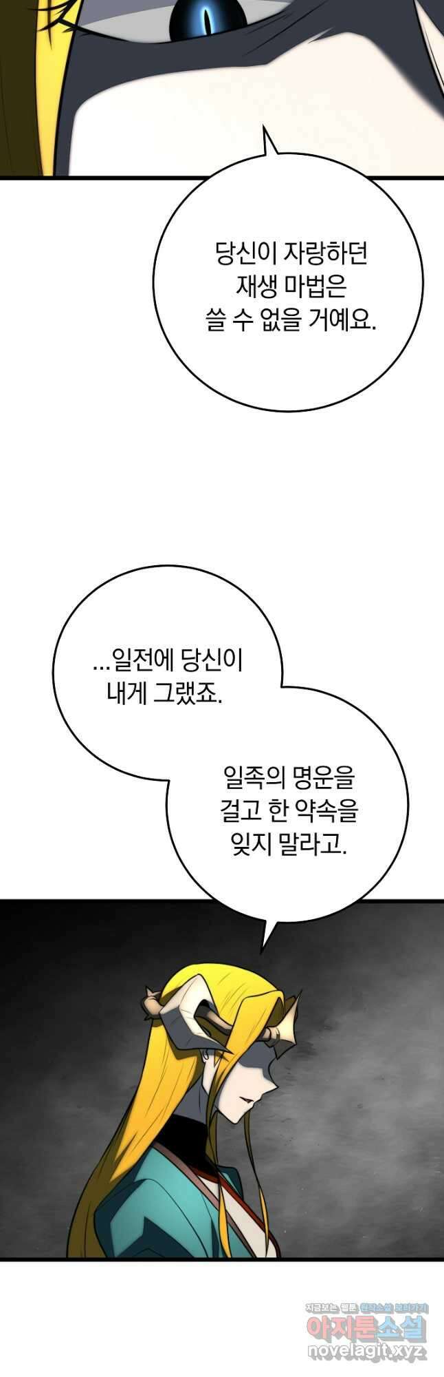 천마,리치왕의 무림을 부수다 102화 5