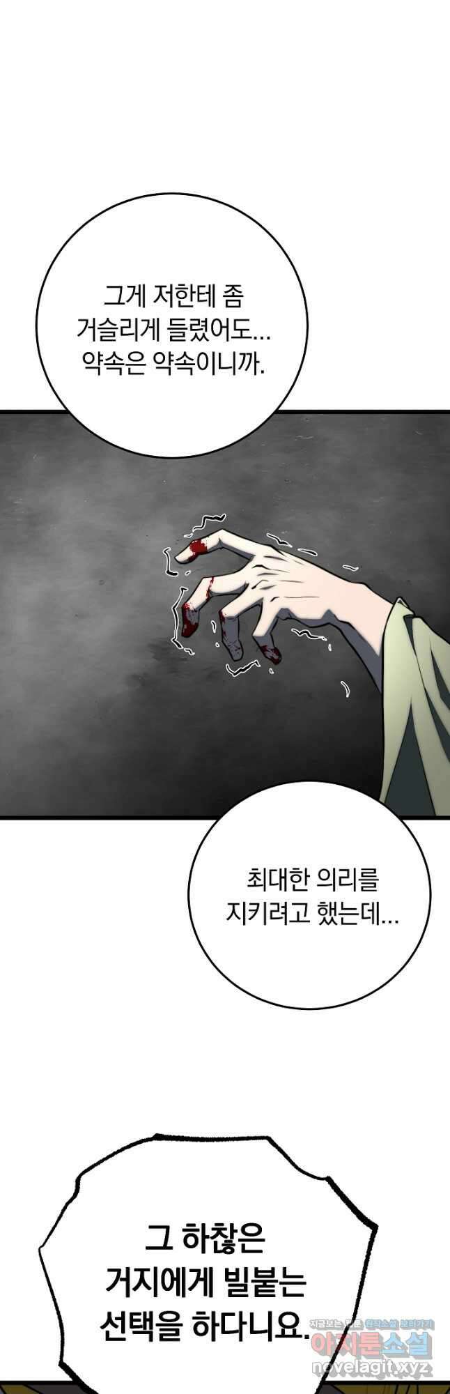 천마,리치왕의 무림을 부수다 102화 6