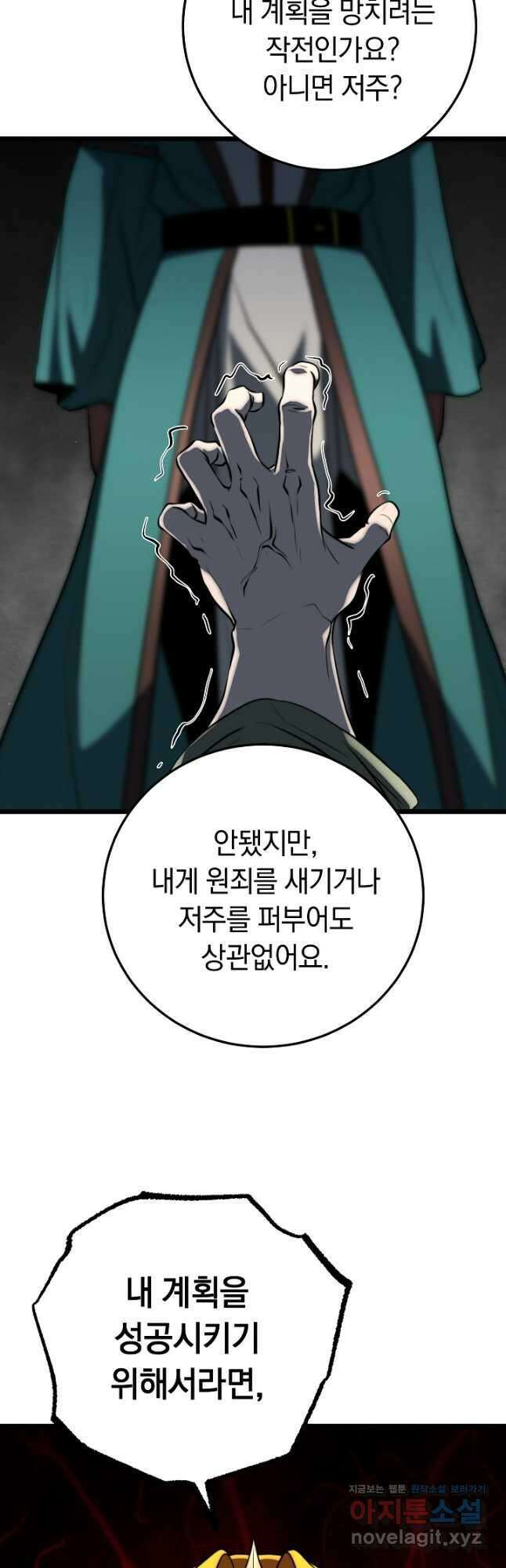 천마,리치왕의 무림을 부수다 102화 8