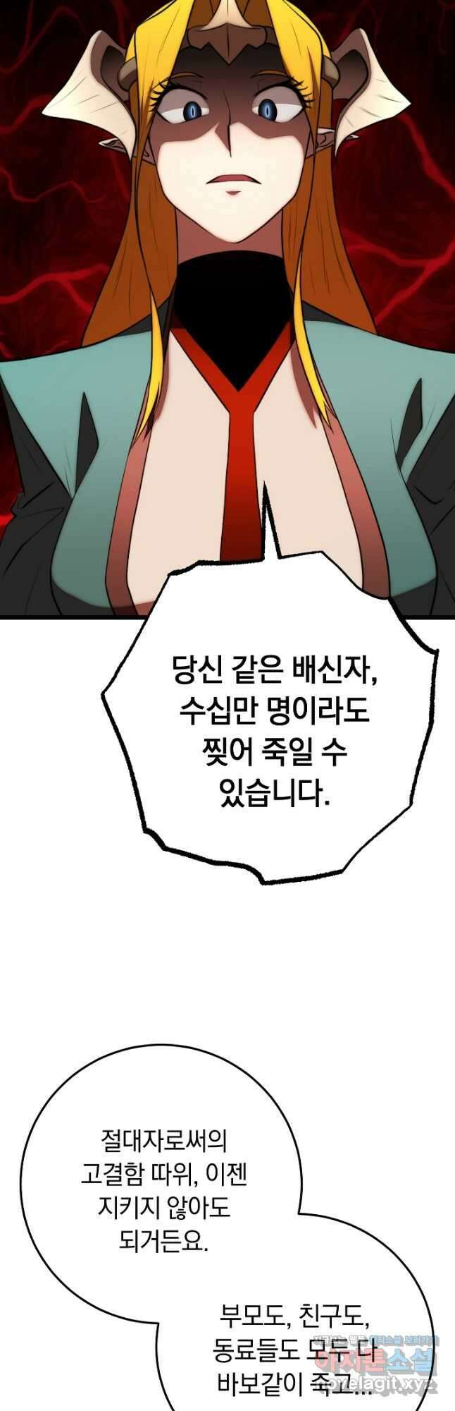 천마,리치왕의 무림을 부수다 102화 9