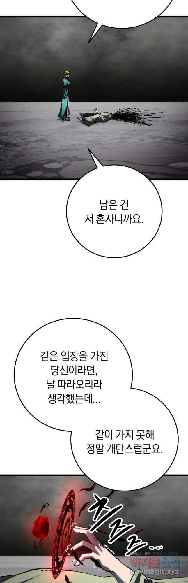 천마,리치왕의 무림을 부수다 102화 10