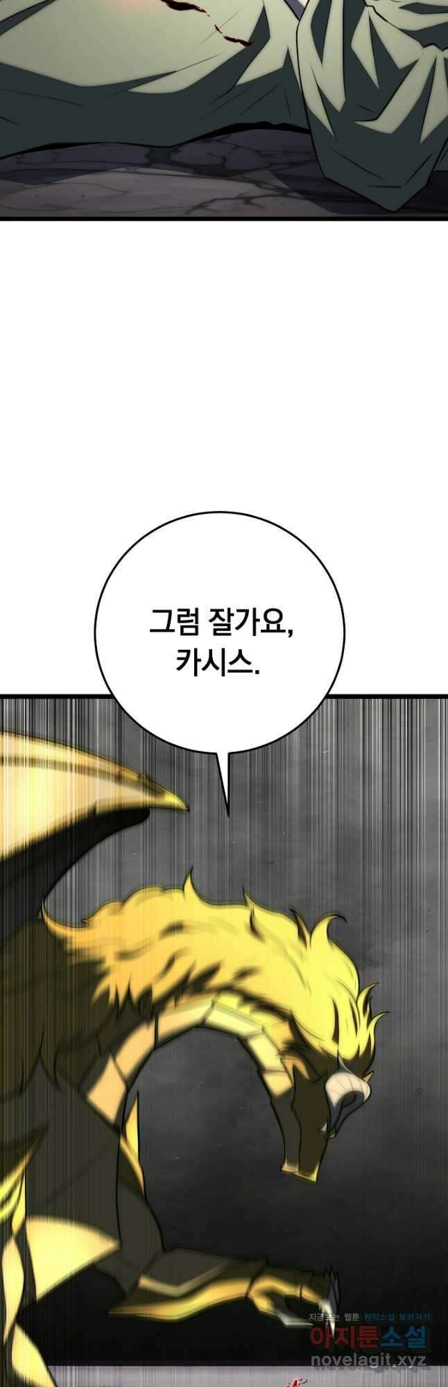 천마,리치왕의 무림을 부수다 102화 11