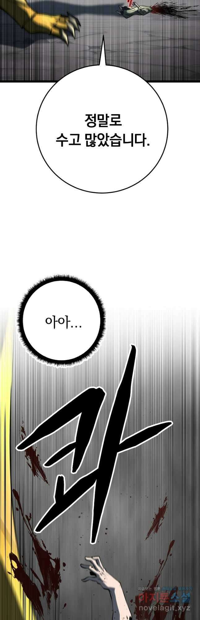 천마,리치왕의 무림을 부수다 102화 12