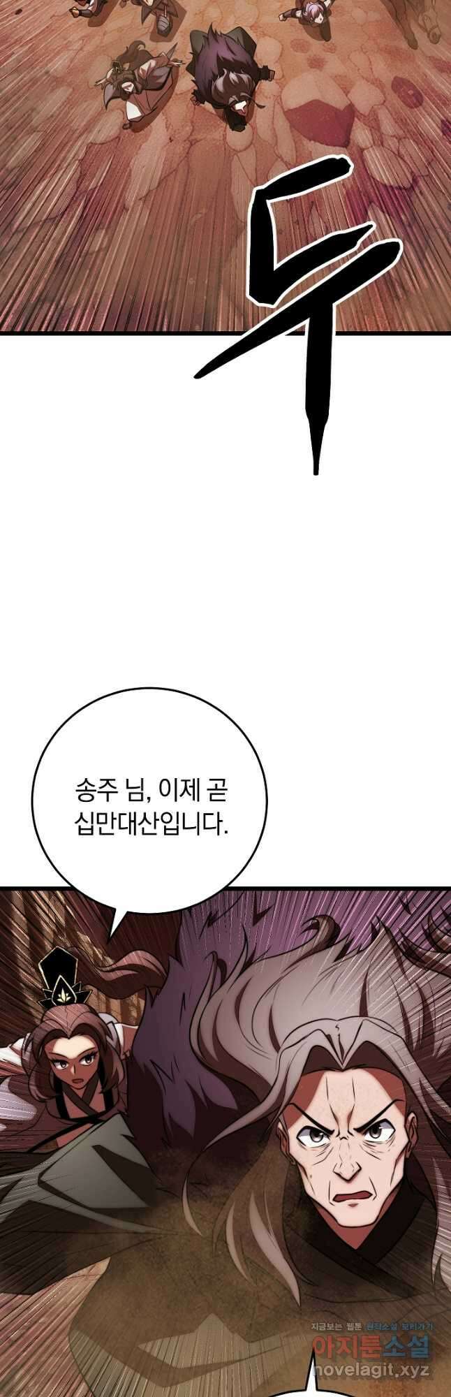천마,리치왕의 무림을 부수다 102화 16