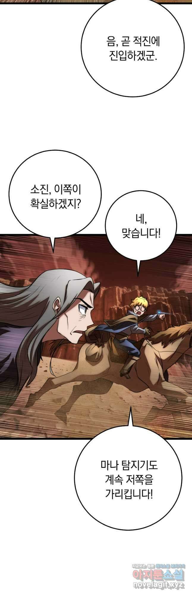 천마,리치왕의 무림을 부수다 102화 17