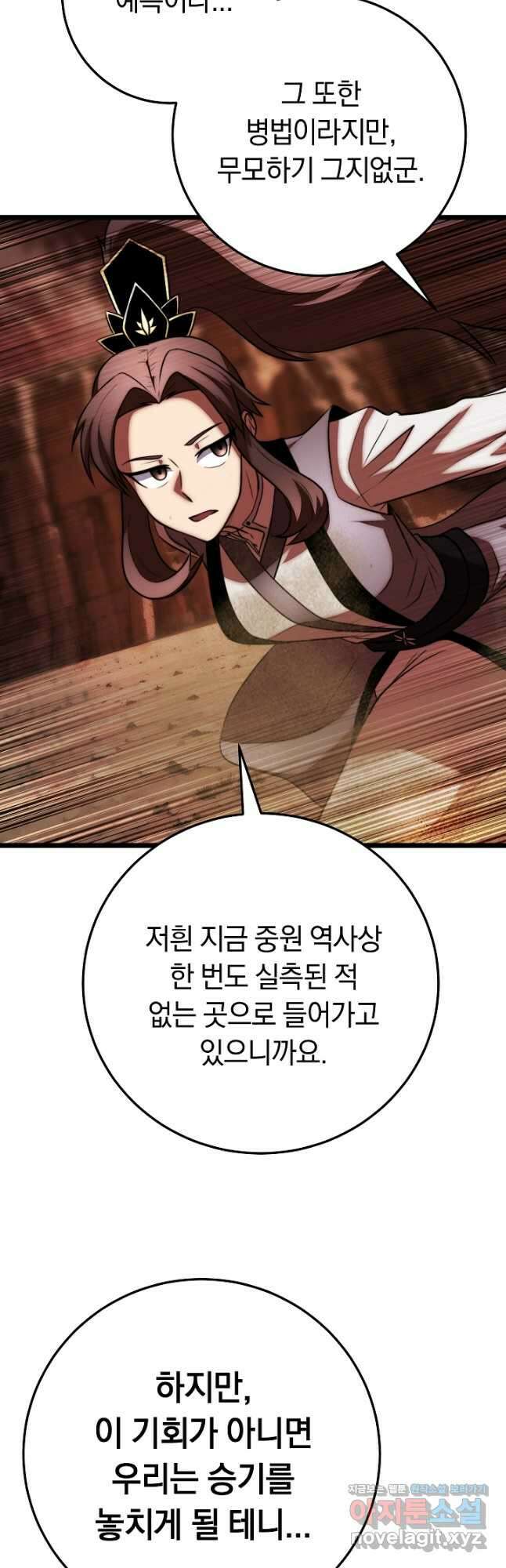 천마,리치왕의 무림을 부수다 102화 19