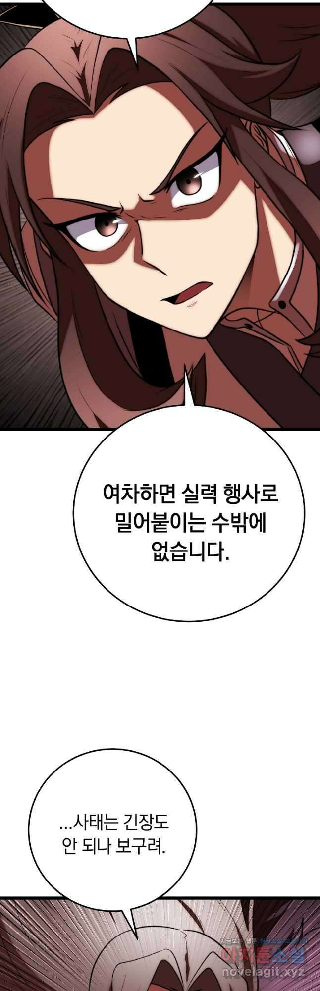 천마,리치왕의 무림을 부수다 102화 20