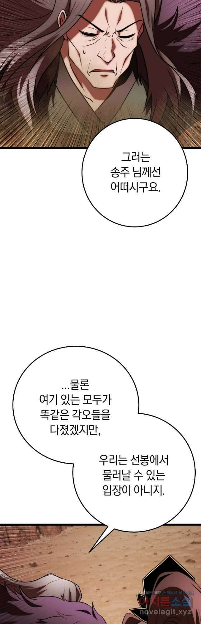 천마,리치왕의 무림을 부수다 102화 21