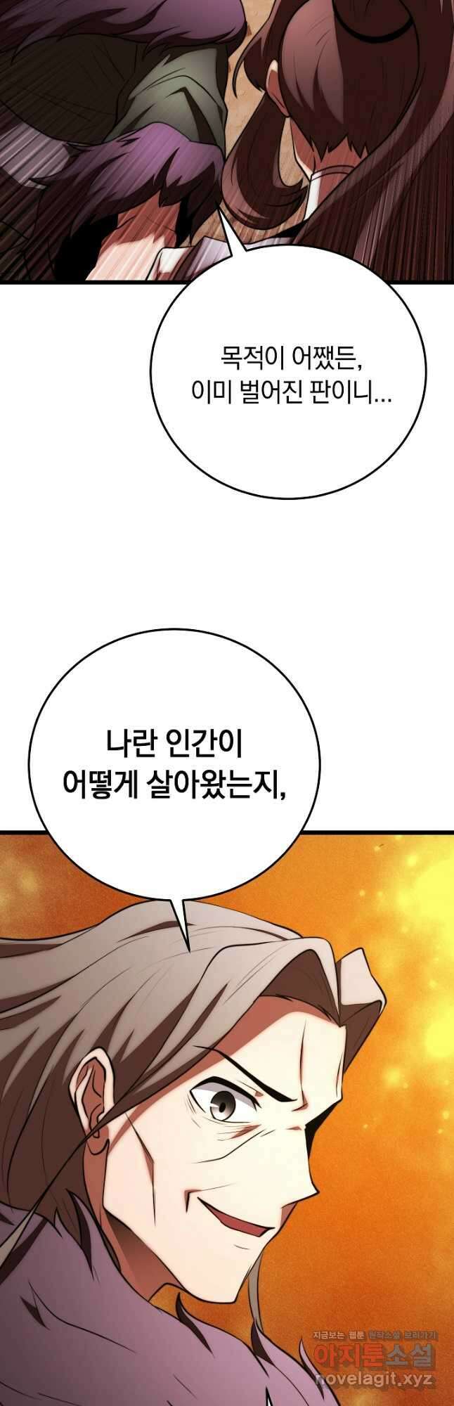 천마,리치왕의 무림을 부수다 102화 22