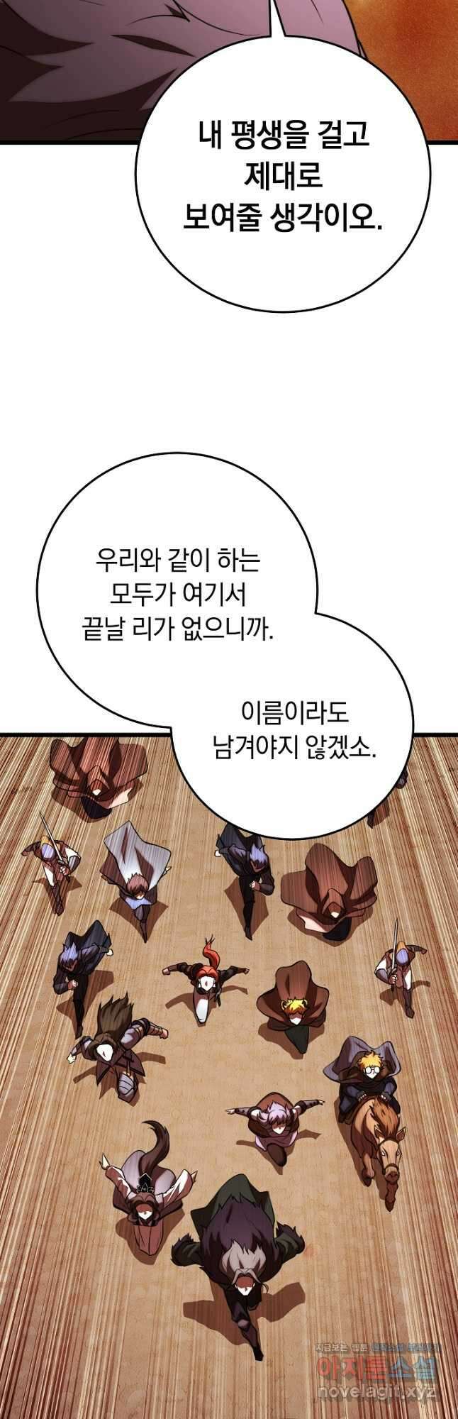 천마,리치왕의 무림을 부수다 102화 23