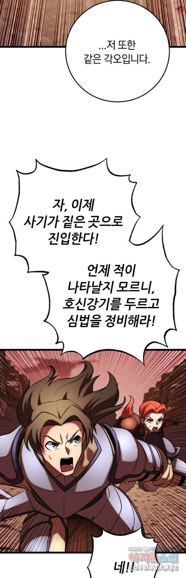 천마,리치왕의 무림을 부수다 102화 24