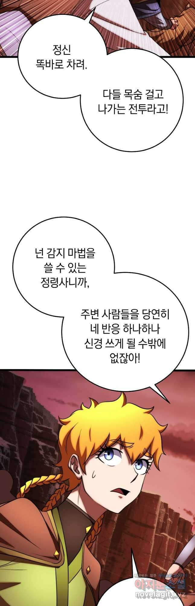 천마,리치왕의 무림을 부수다 102화 27