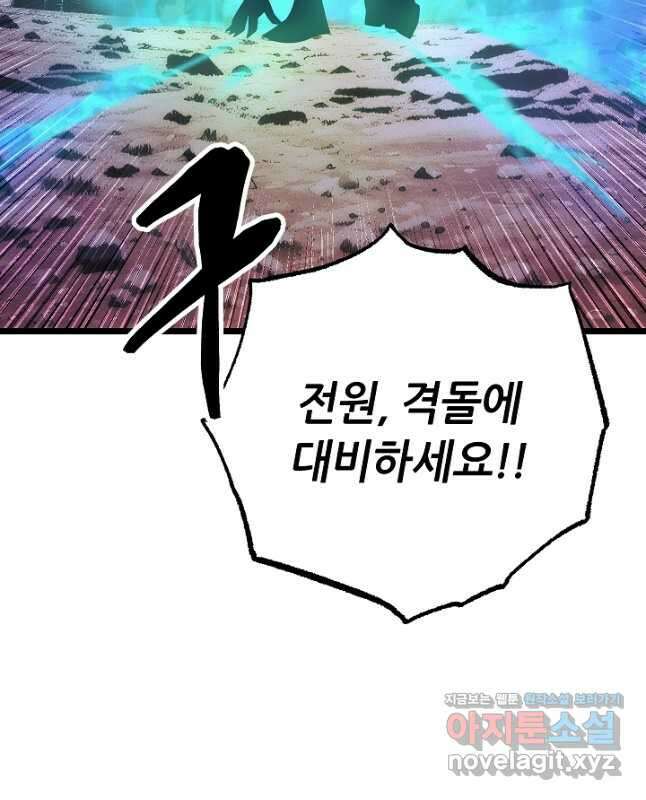 천마,리치왕의 무림을 부수다 102화 30
