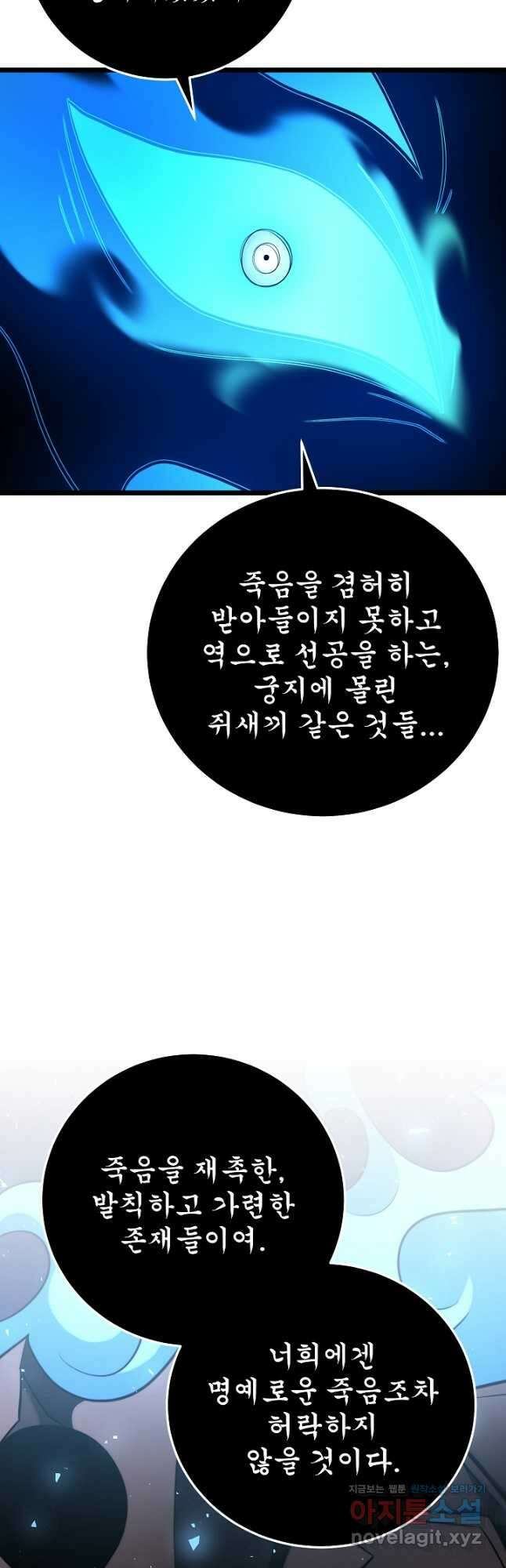 천마,리치왕의 무림을 부수다 102화 35
