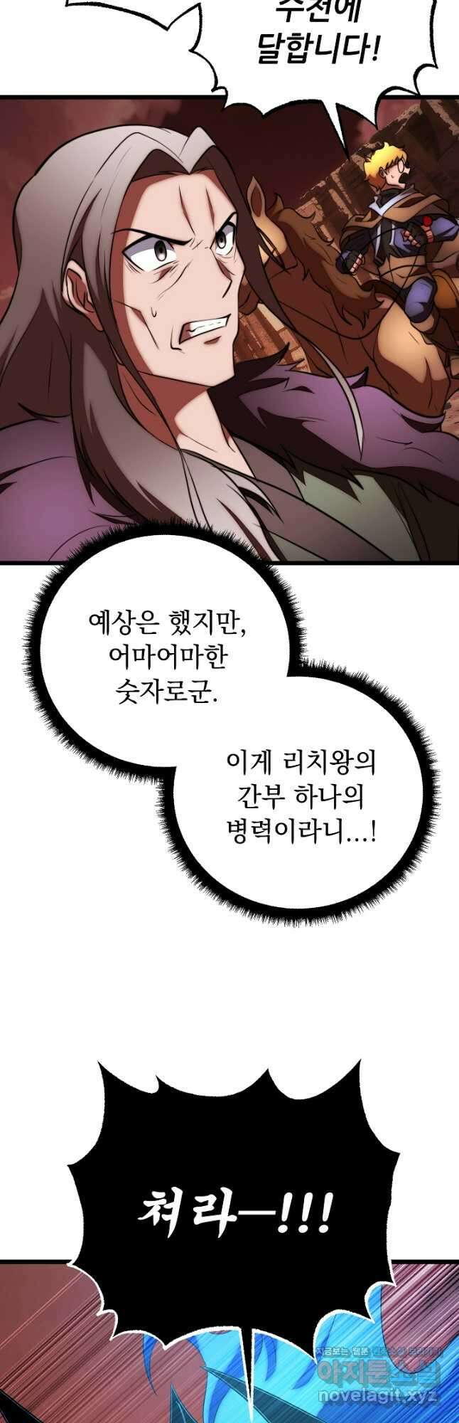 천마,리치왕의 무림을 부수다 102화 38