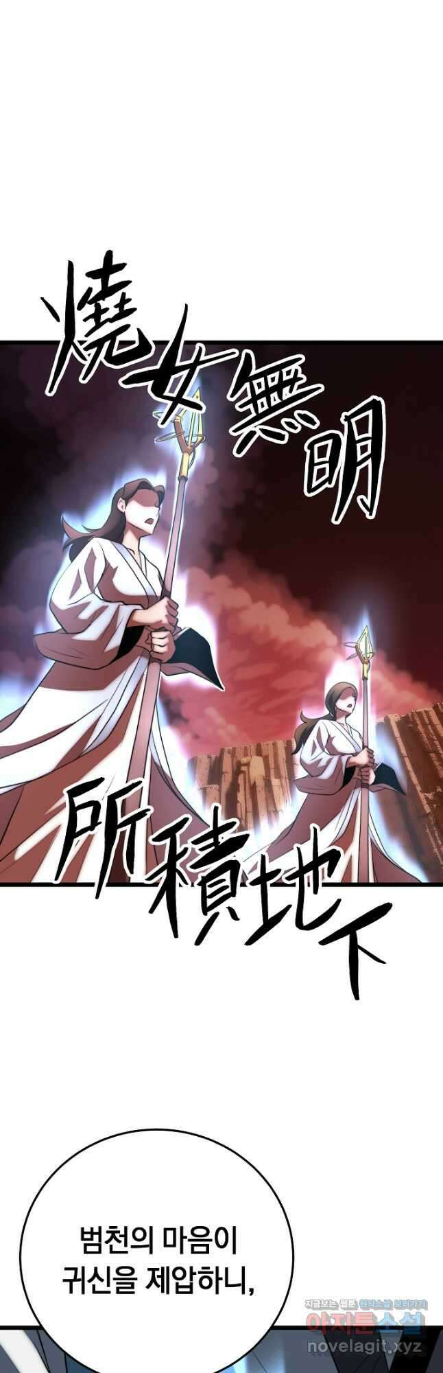 천마,리치왕의 무림을 부수다 102화 47