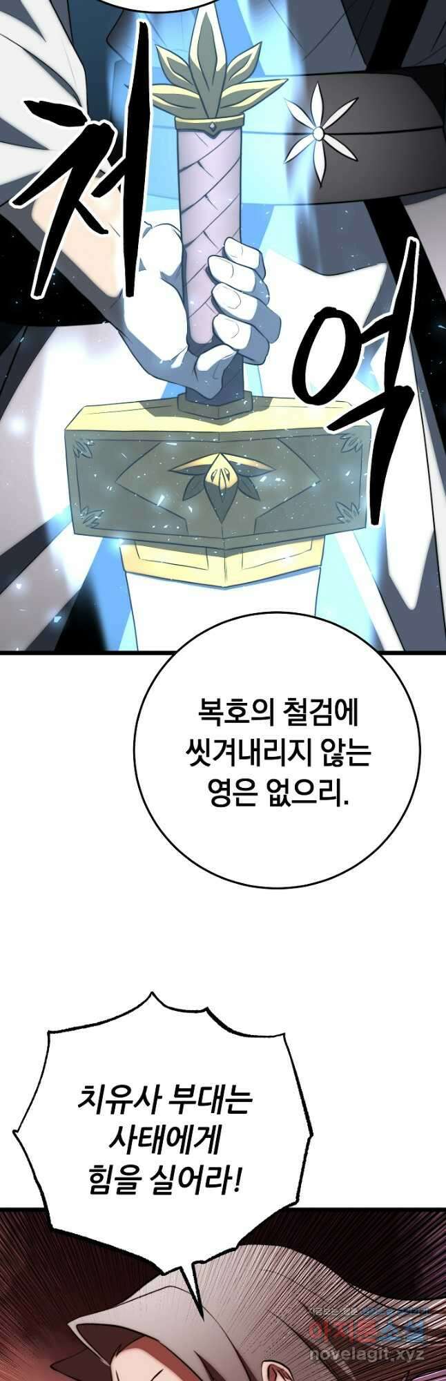 천마,리치왕의 무림을 부수다 102화 48
