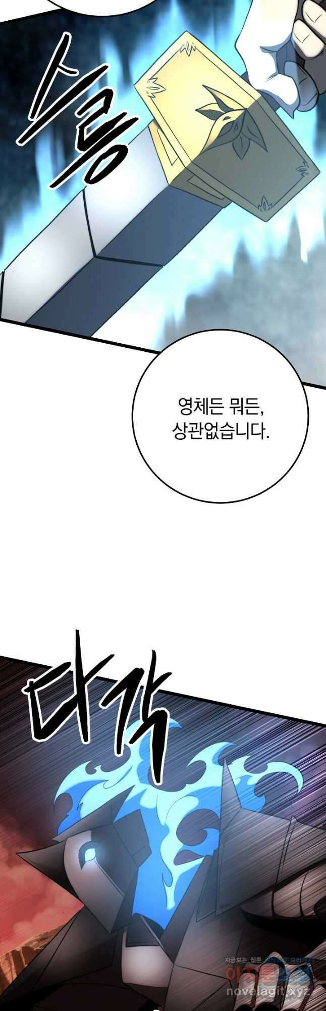 천마,리치왕의 무림을 부수다 102화 53