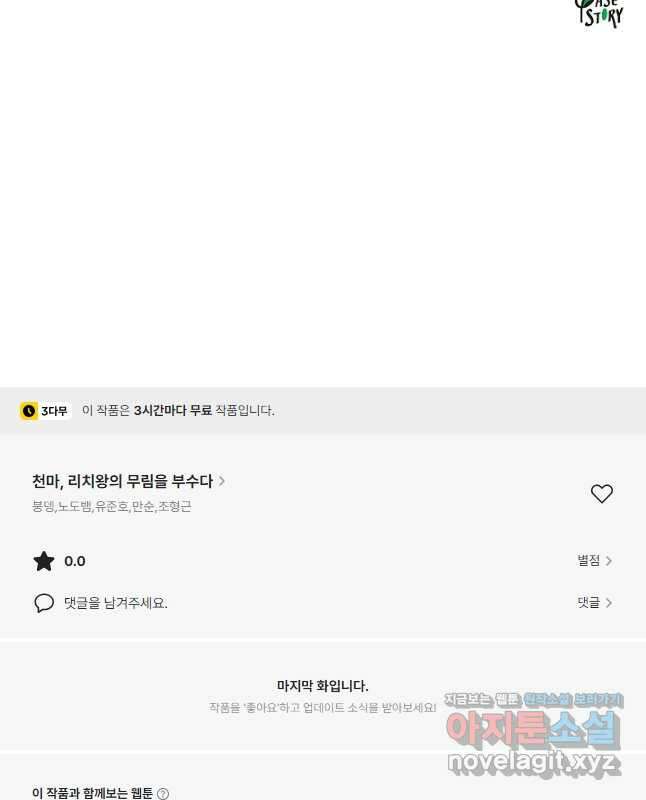 천마,리치왕의 무림을 부수다 102화 60