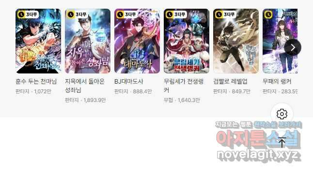 천마,리치왕의 무림을 부수다 102화 61