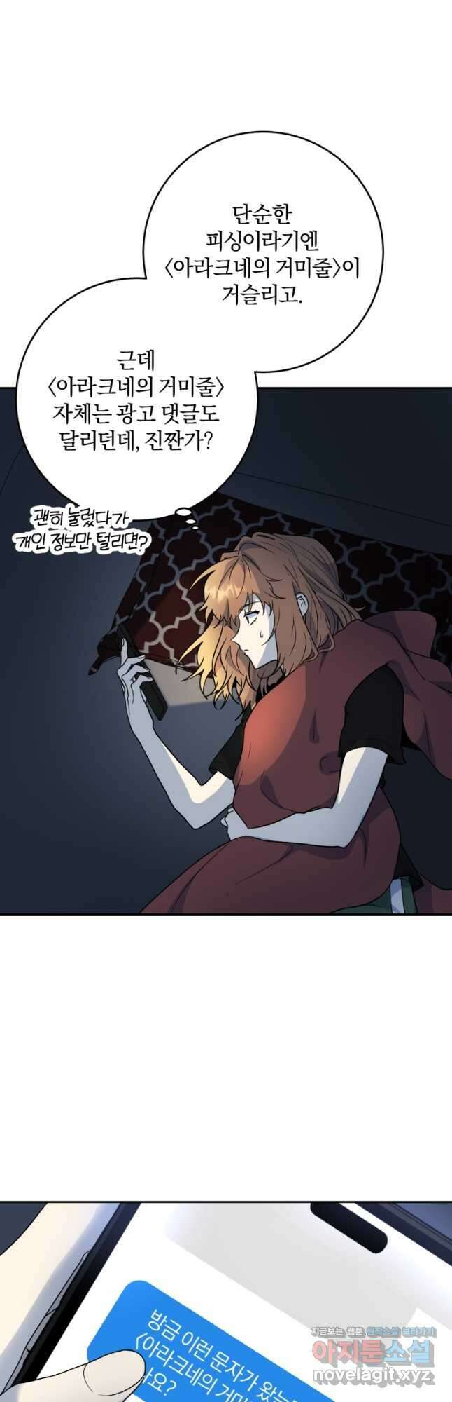 주인공의 여동생이다 81화 2