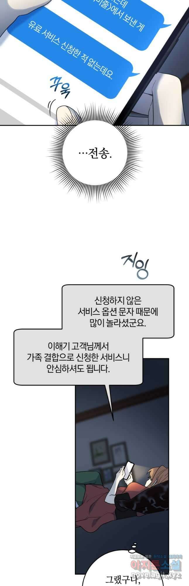 주인공의 여동생이다 81화 3