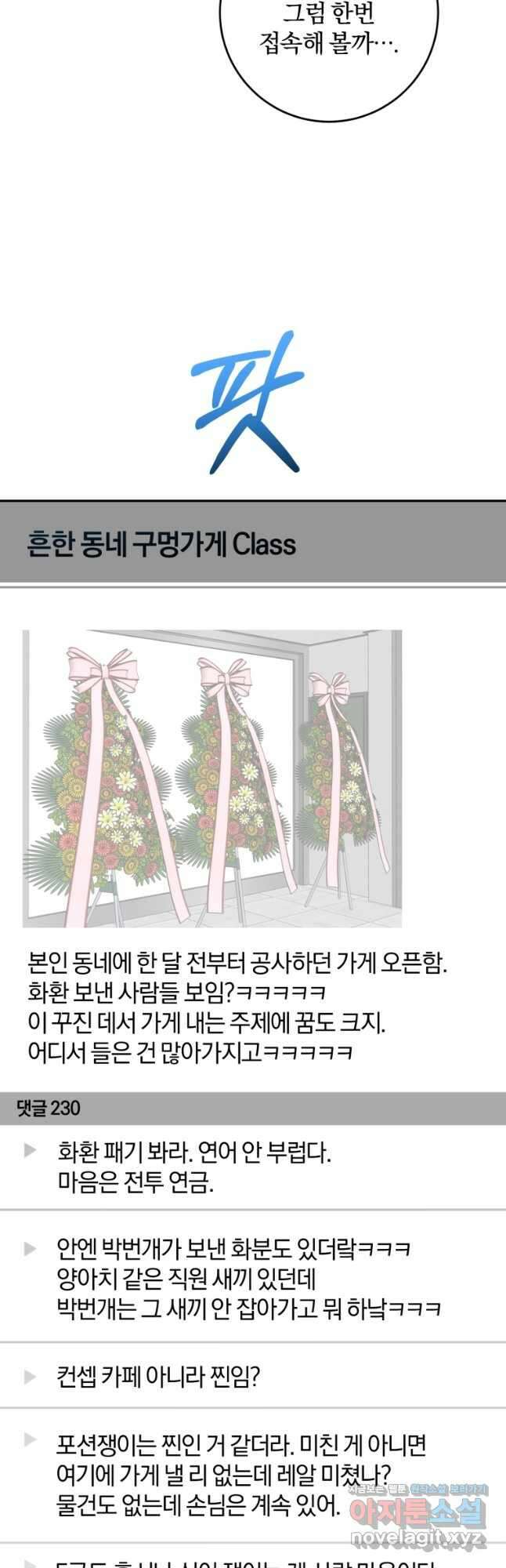 주인공의 여동생이다 81화 4