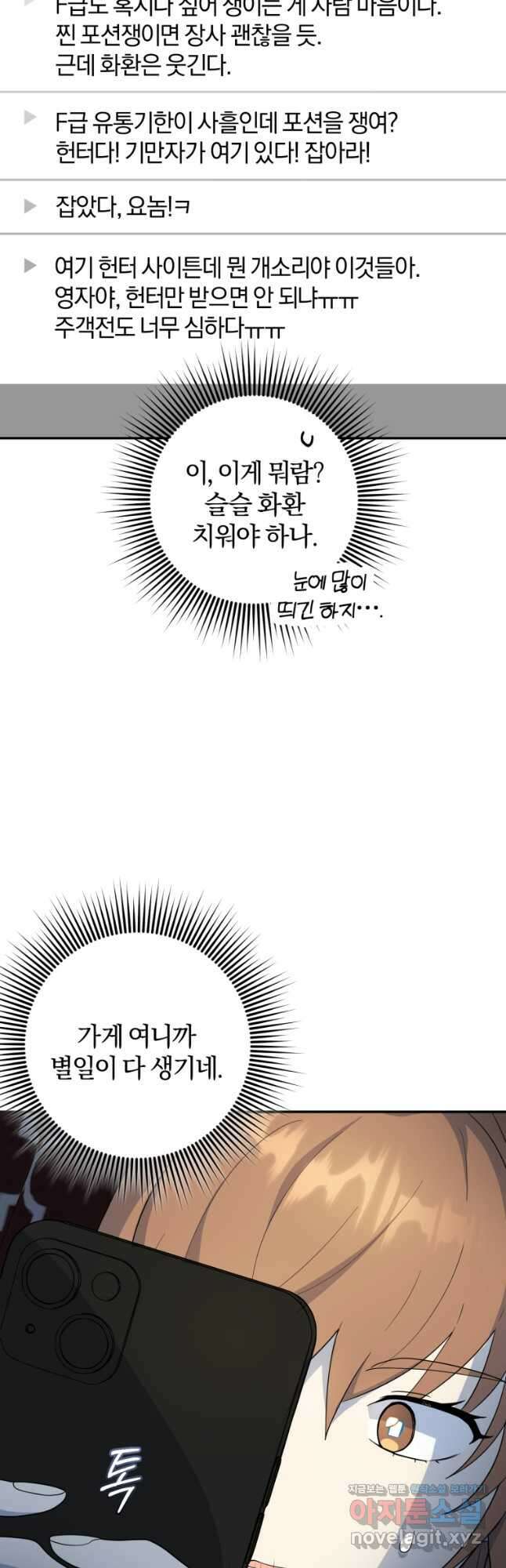 주인공의 여동생이다 81화 5