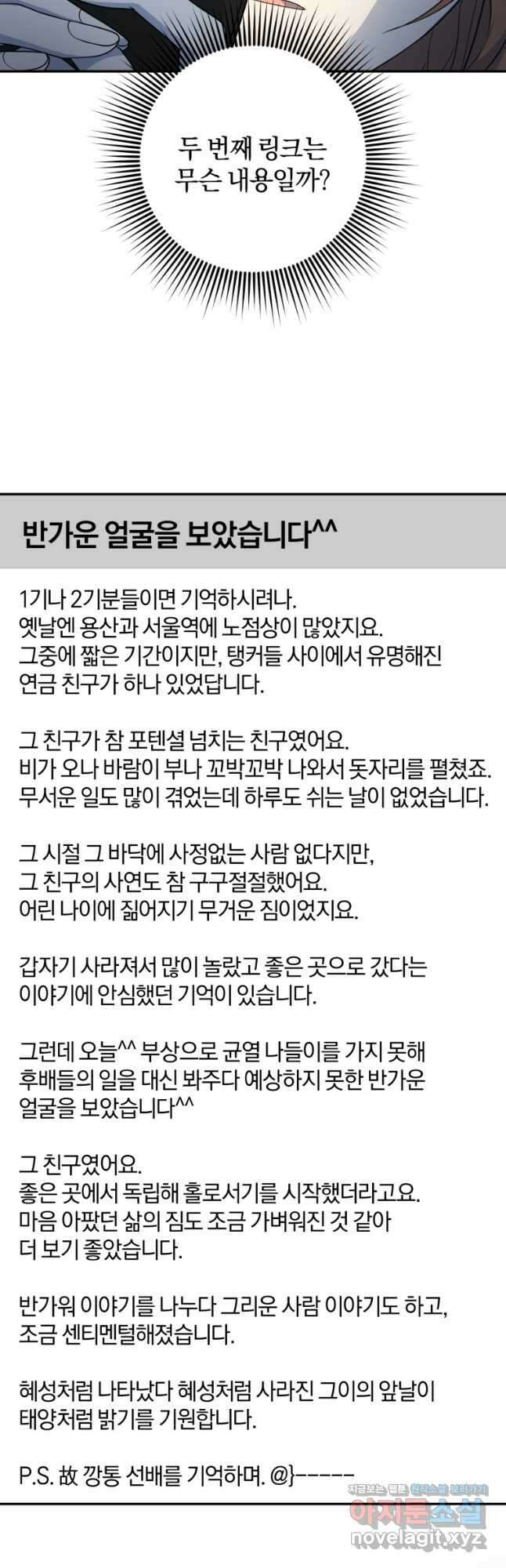 주인공의 여동생이다 81화 6