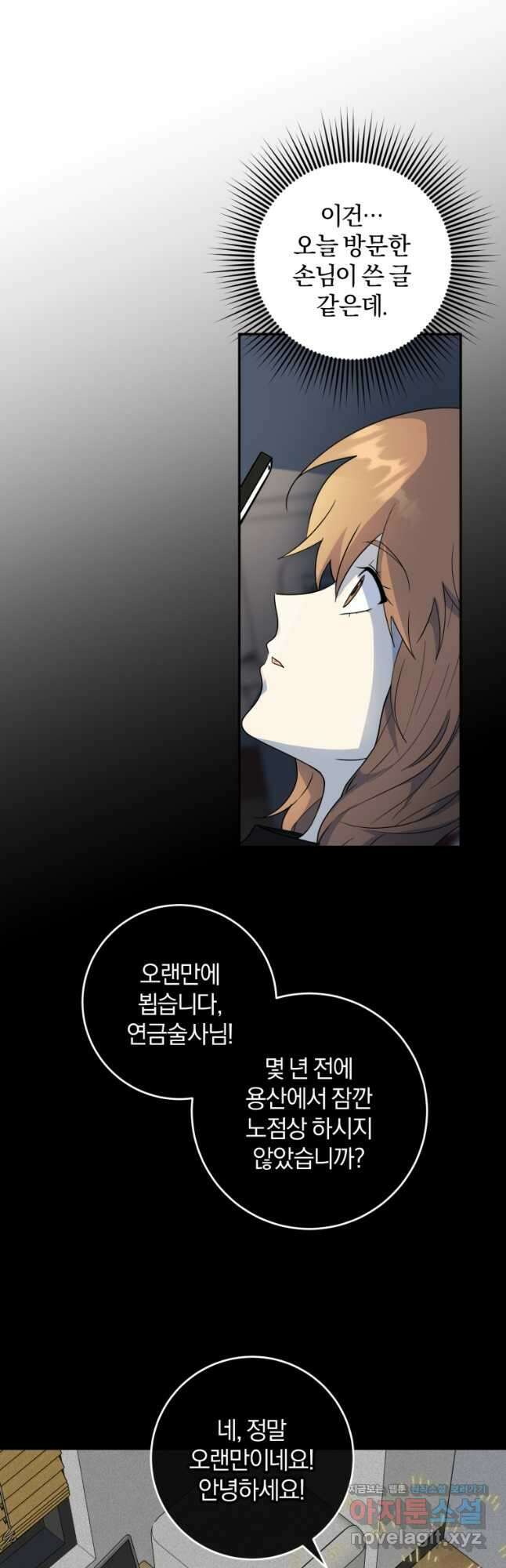 주인공의 여동생이다 81화 7