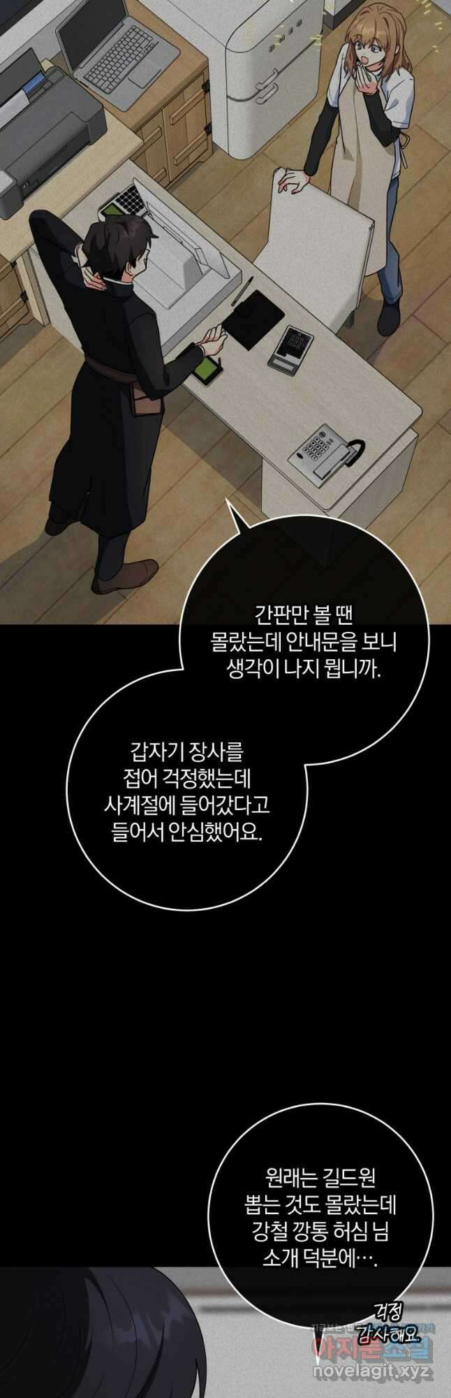 주인공의 여동생이다 81화 8