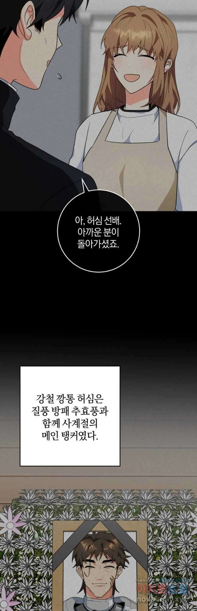 주인공의 여동생이다 81화 9