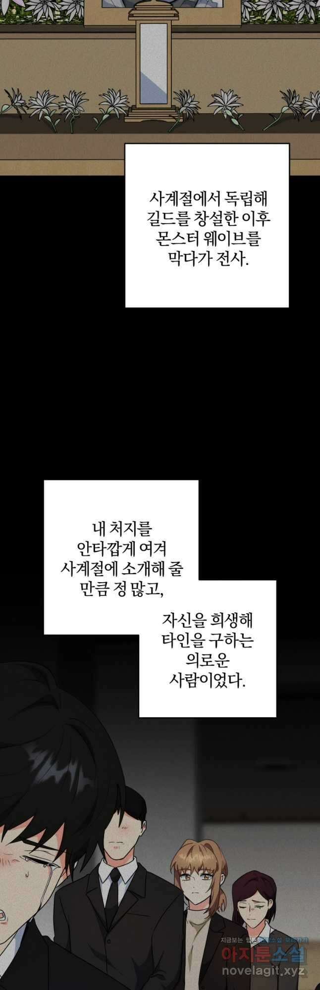 주인공의 여동생이다 81화 10